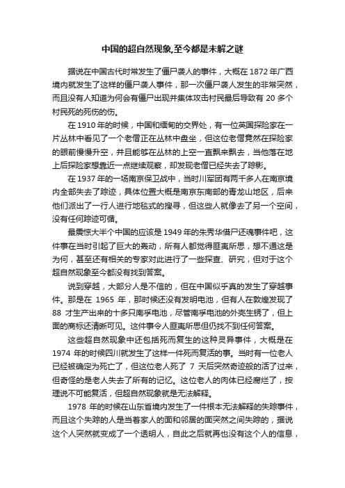 中国的超自然现象,至今都是未解之谜