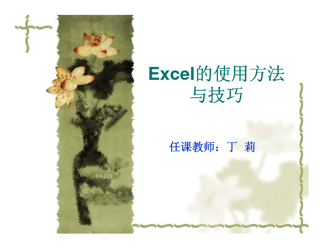 EXCEL [Compatibility Mode]