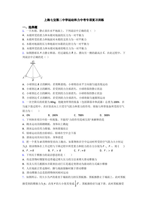 上海七宝第二中学运动和力中考专项复习训练