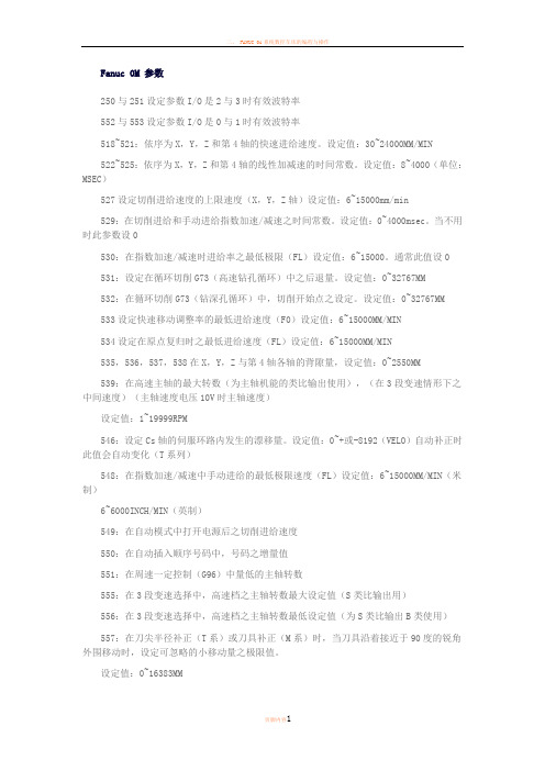 Fanuc_0M_参数