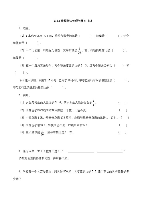 六年级数学上册  【基础+提升】3.12分数除法整理与习(含答案)(苏教版)