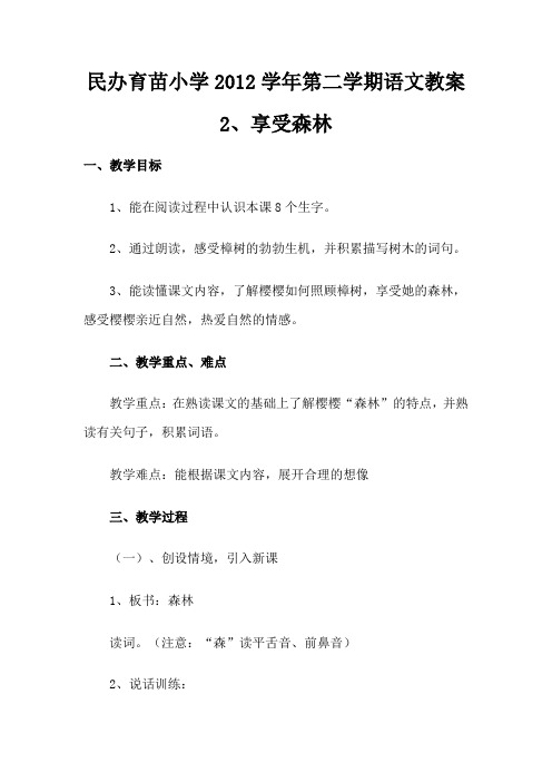 2享受森林