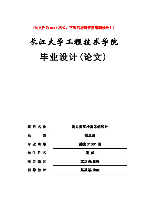 测井深度检测系统设计毕业设计