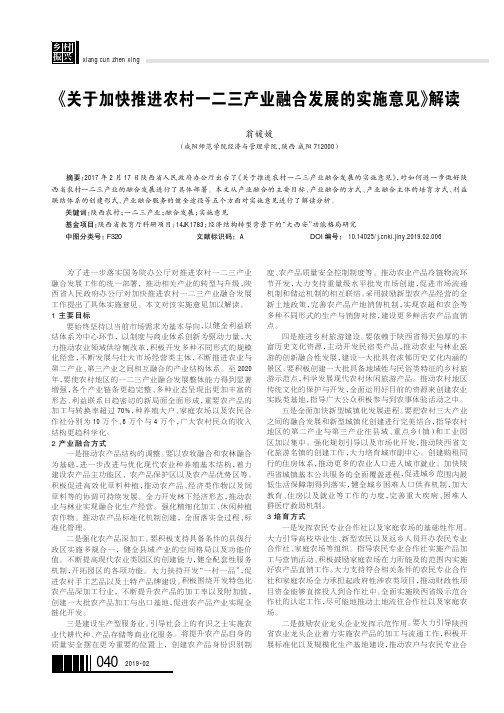 《关于加快推进农村一二三产业融合发展的实施意见》解读