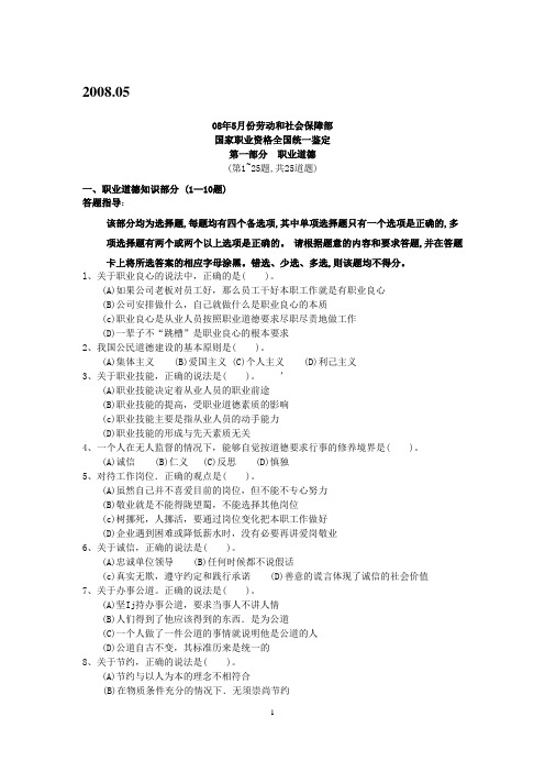 心理咨询师三级真题附答案2008.05