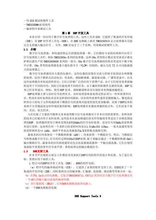 DSP第一章