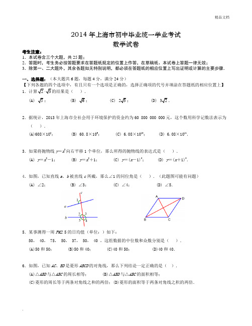 2014年上海市中考数学试卷及答案