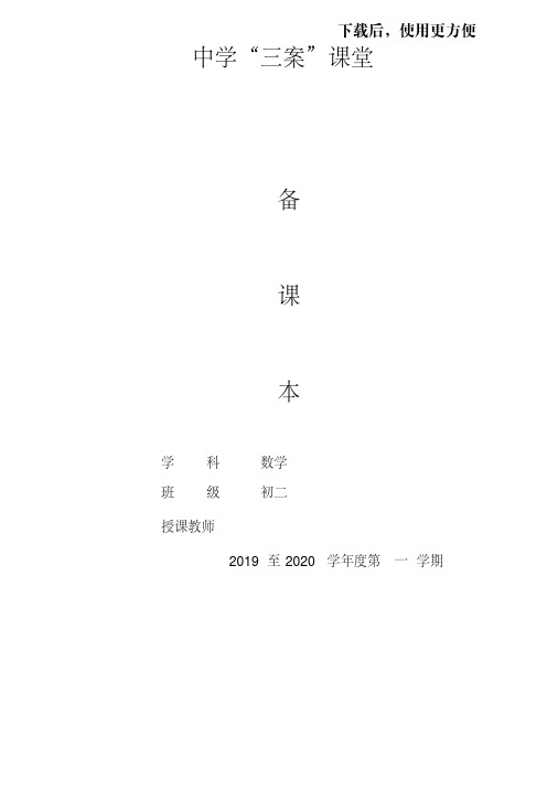 【优品】八年级数学5.3应用二元一次方程组——鸡兔同笼教学设计