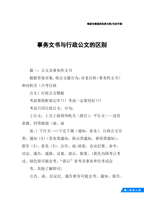 事务文书与行政公文的区别