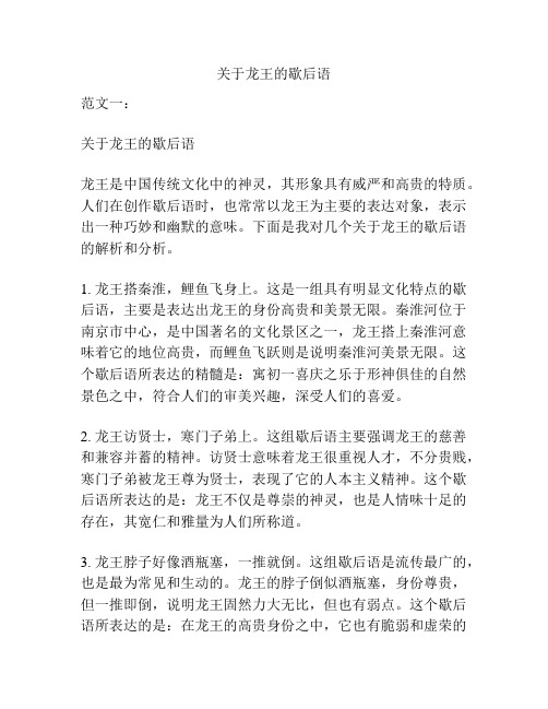 关于龙王的歇后语