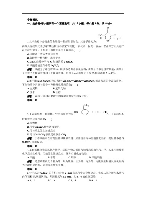 高二化学选修五 专题4 烃的衍生物 单元测试 含解析 精品