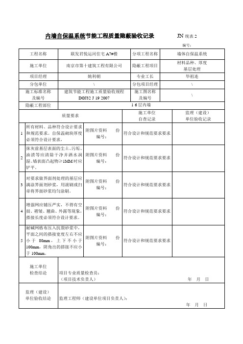 内墙体保温隐蔽照片