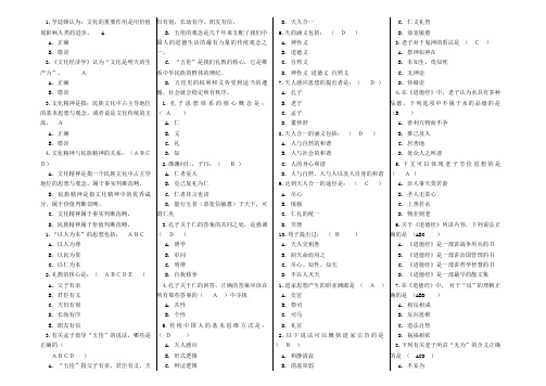 中国传统文化试题及答案