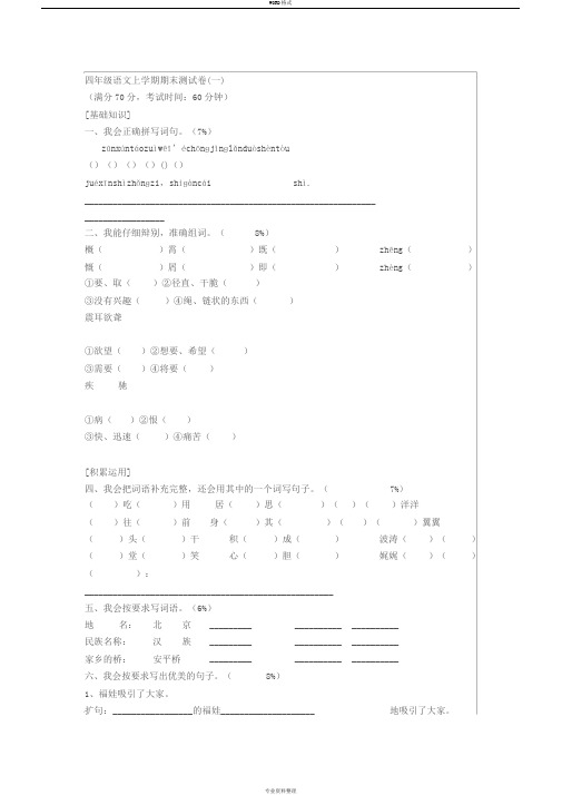 2019年四年级语文试卷与答案最新最全