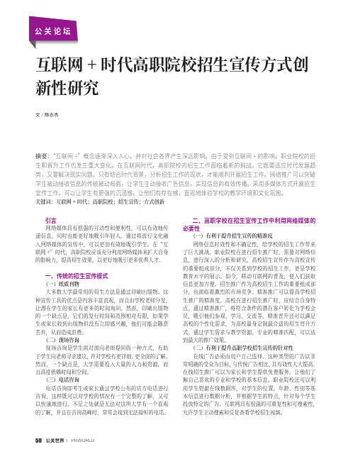 互联网+_时代高职院校招生宣传方式创新性研究