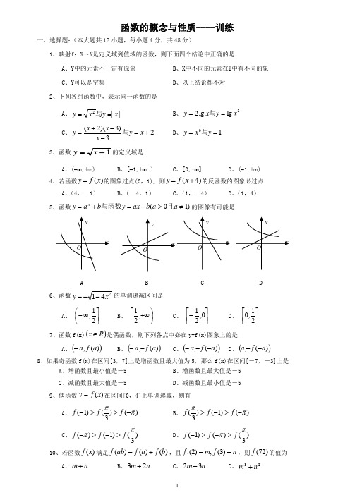 高一数学期末复习训练卷(4套含答案)【人教A版1+4】