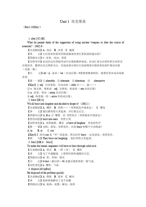 40天攻克大学英语四级·核心词汇分册-【免费下载】1