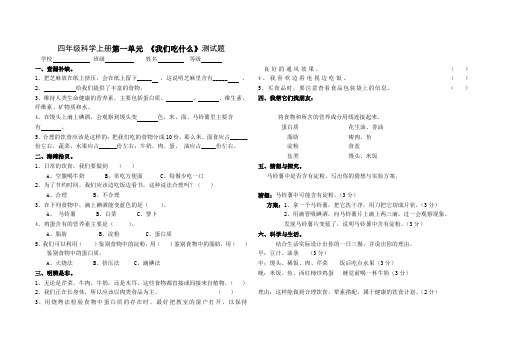 青岛版四年级科学上册第一单元测试题及答案