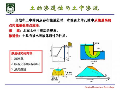 《土质学与土力学》第4章 土的渗透性与土中渗流