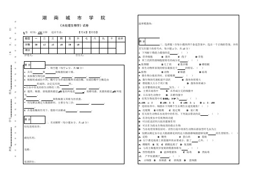 水处理生物学最新试卷带答案