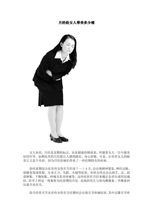 月经给女人带来多少痛