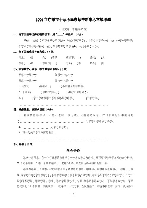 (语文)2006-2011年广州市民校联考真题集