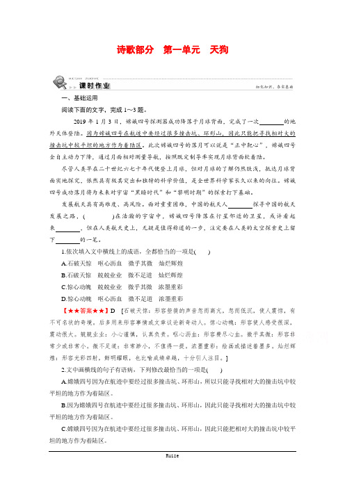 人教语文中国现代诗歌散文欣赏课时作业：诗歌 第1单元 天狗  