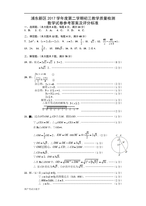 2018届中考数学二模-浦东答案(带参考答案)