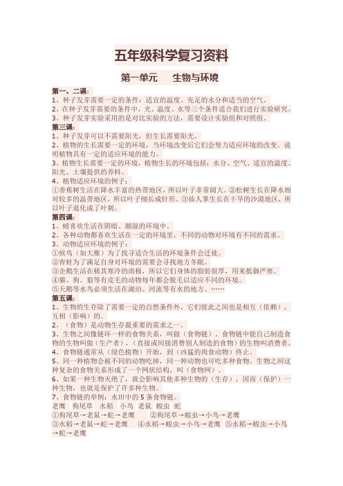 教科版小学五年级上册科学复习资料