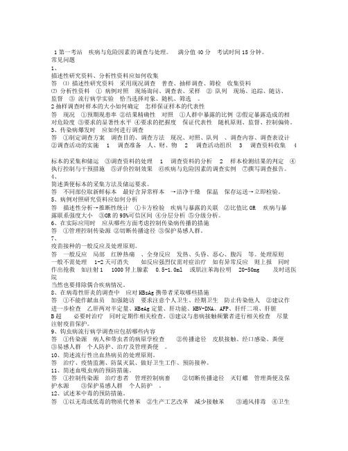 XX公卫医师实践技能考试试题.doc