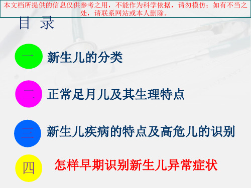 新生儿疾病早期识别培训课件