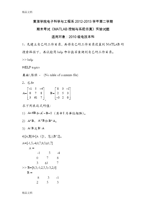 最新级电子科学与技术专业学生MATLAB控制与系统仿真期末实验考试试题资料