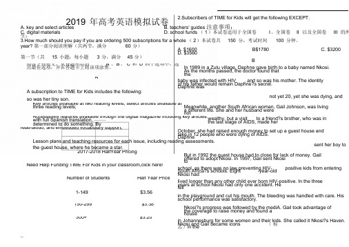 2019年高考英语模拟试卷及参考答案(20190418013754)