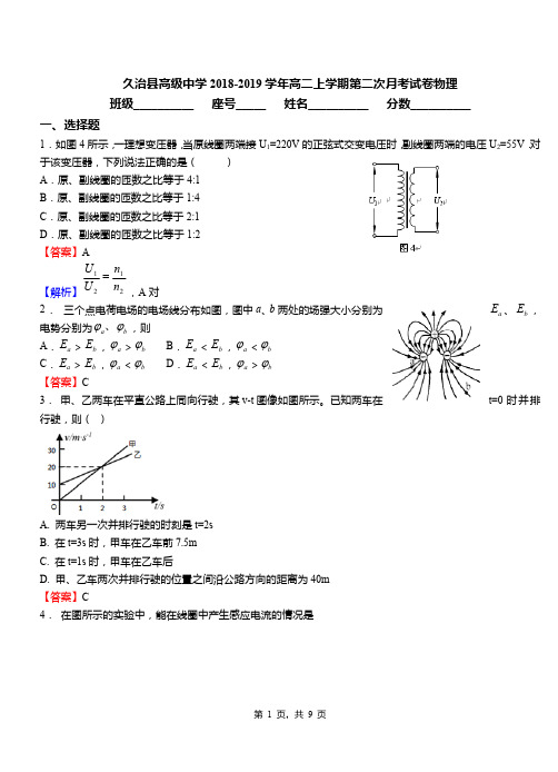 久治县高级中学2018-2019学年高二上学期第二次月考试卷物理