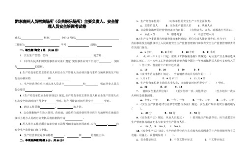 人员密集场所安全培训考试卷答案