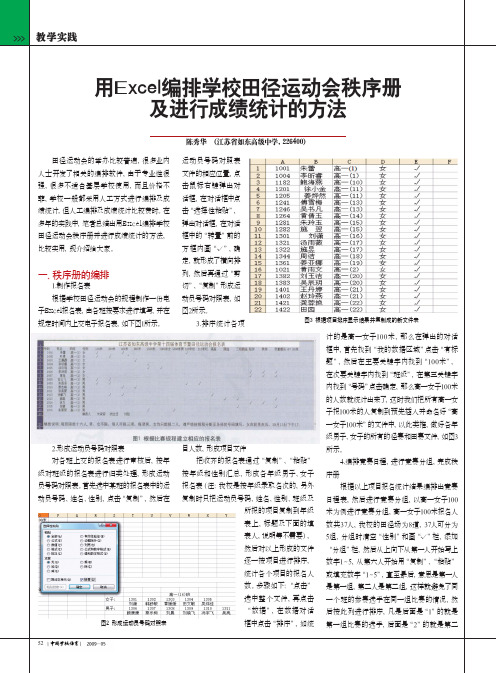 用Excel编排学校田径运动会秩序册及进行成绩统计的方法.kdh