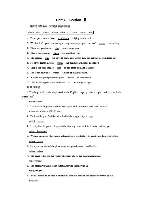 人教版高中英语选修七检测Unit4Section2巩固(1)