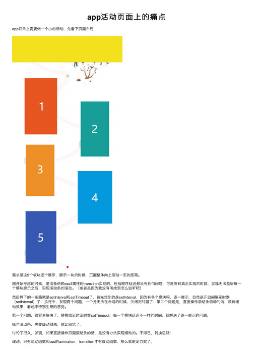 app活动页面上的痛点