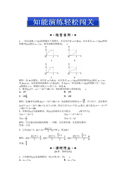 北师大版数学必修5：第一章§1.2知能演练轻松闯关