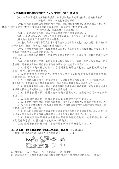 华工机汽学院《机械设计基础》复习题4答案