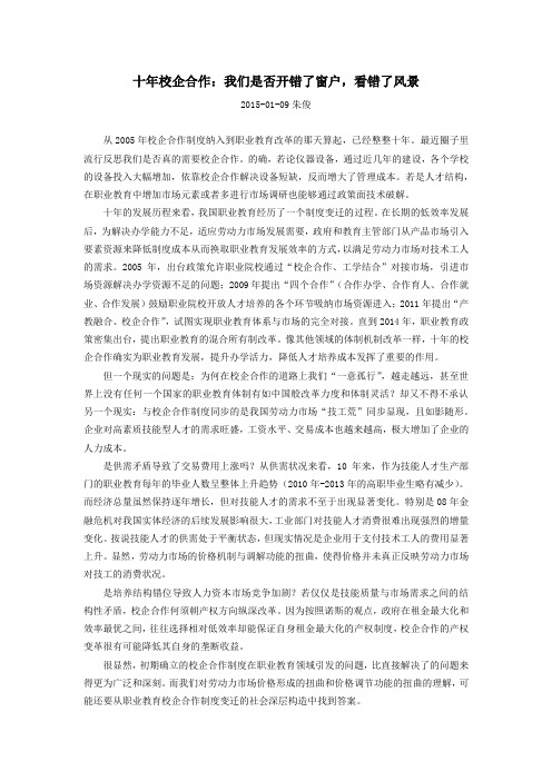 十年校企合作