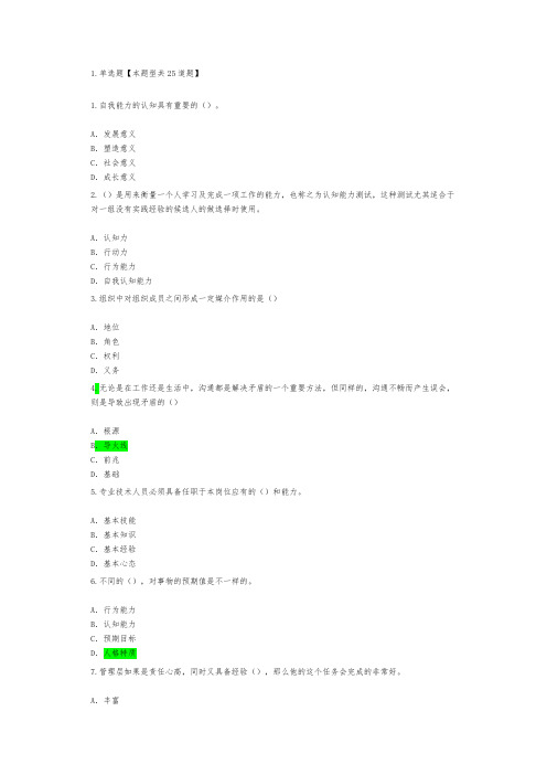 公需科目_提高自身绩效试题与答案