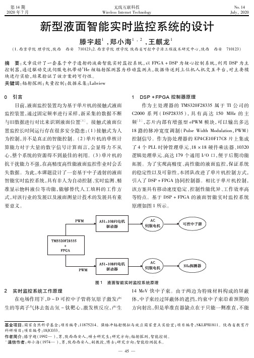 新型液面智能实时监控系统的设计