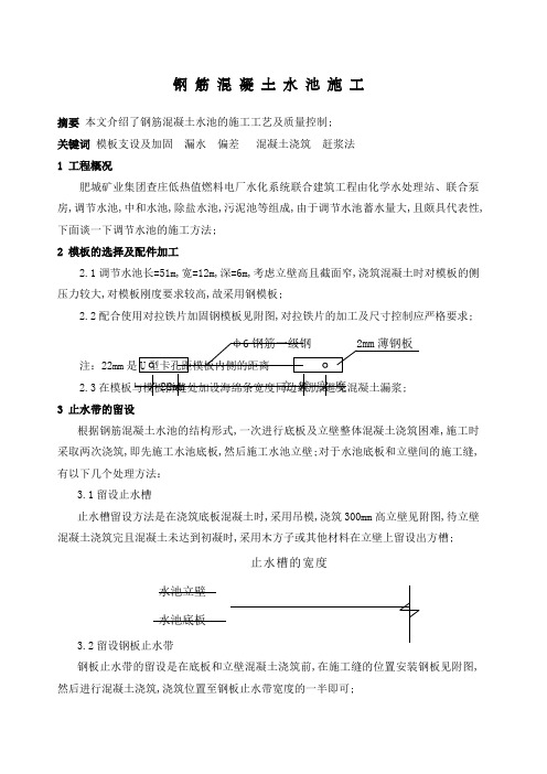 钢筋混凝土水池施工工艺