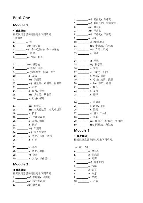 外研版高中英语B1-B5高考词汇