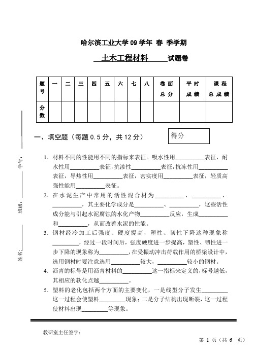 哈工大土木工程专业土木工程材料考试