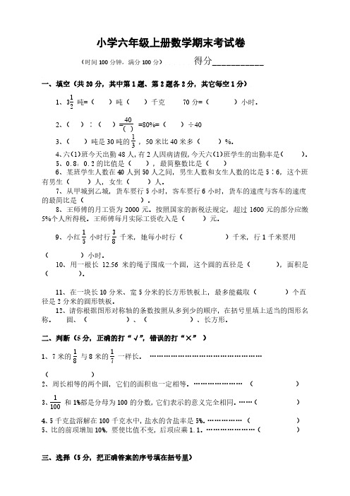 2018人教版六年级数学上册期末考试卷18及参考答案