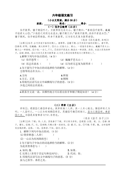 部编版语文六年级下册 阅读理解——小古文