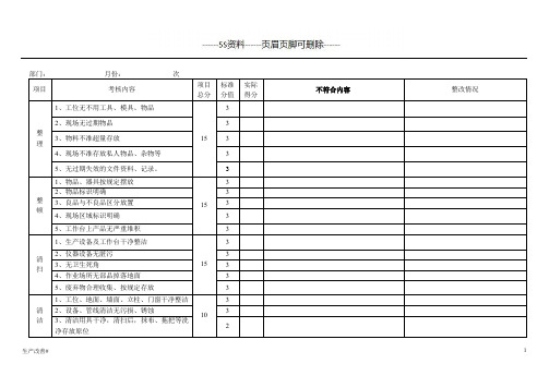 7S绩效考核报告(车间)(ELS)