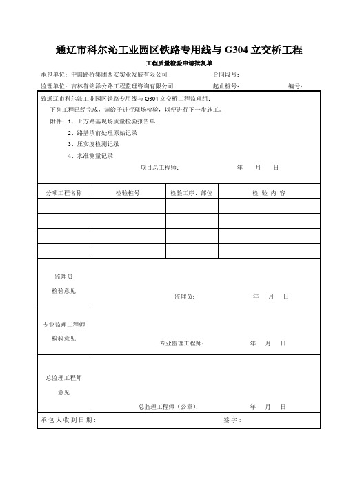 路基填前碾压资料表格